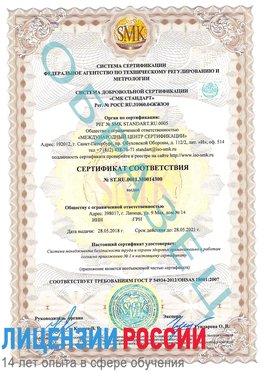 Образец сертификата соответствия Одинцово Сертификат OHSAS 18001